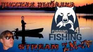 Russian Fishing 4 СТАРЫЙ ОСТРОГ !лещ + щука и амур ZM-ey 18+