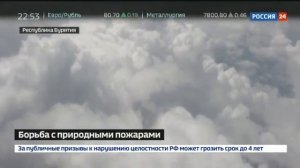 09.07.2020 Россия 24. Лесные пожары в ряде регионов России.mp4