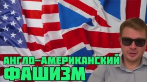 Манифест англо-американского фашизма. Речь Черилля в Фултоне (5 марта 1946 г.)