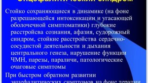Инфекционные заболевания нервной системы. Менингиты и менингоэнцефалиты. Часть 1.mp4