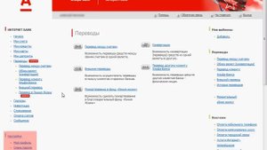 Личный кабинет «Альфа-клик» (2/8)