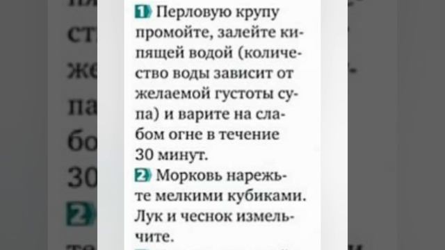 Рецепт супу с перловкой и овощами!