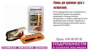 Ремень для крепления груза с натяжителем, обзор достоинств