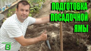 Подготовка посадочной ямы для винограда. Северный виноградник с "0"