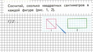 Страница 59 Задание внизу – Математика 3 класс (Моро) Часть 1