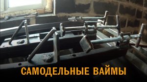 Самодельные столярные ваймы для склейки деревянных щитов