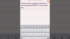 Как сделать цветной ник,как писать любым цветом в чате(для игр)!!
