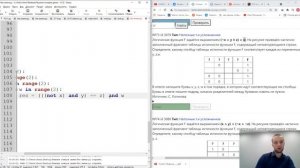 Задачи на таблицы истинности. Логические выражения.