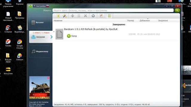 Как скачать Bandicam бесплатно и очень легко ... смотреть онлайн