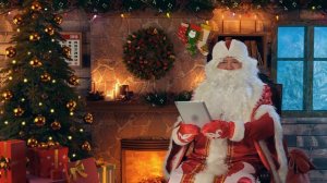 Дед Мороз читает письмо ребенка (отрывок)