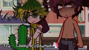 •||Меме: Горький кофе||•[1/? ]•[ПикоВару]•[яой]•[13 карт]•[Пик]•[Вару]•[гача]•