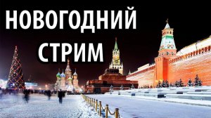 ⚡️ Новогодний стрим ШУРАВИ | 1/25 Секунды