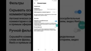 Как скрывать комментарий в Instagram