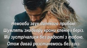 Неприкаяність.Музична листівка з прекрасним віршем Василя Бойука про кохання.