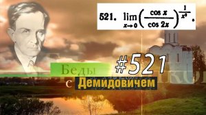 #521 номер 521 из Демидовича | Предел функции