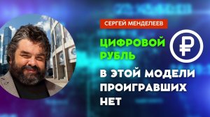 Проект крипторубля. Предложение от основателя Российской криптовалютной биржи