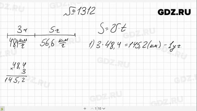 № 1312- Математика 5 класс Виленкин смотреть онлайн