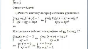 Решение систем логарифмических уравнений Урок 4 1