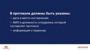 Что такое протокол об административном правонарушении?