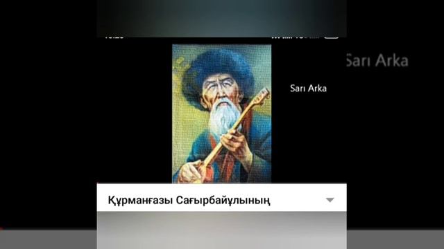 Музыка. Казак элинин көрүнүктүү музыканттары