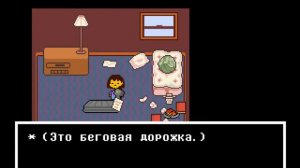 UNDERTALE КОМНАТА САНСА