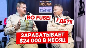 4,5 года с FUSE – главный сервис-техник компании | FUSE MAN