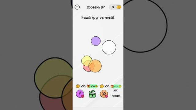 Прохождение Braindom: Tricky Brain Puzzle 81, 82, 83, 84, 85, 86, 87, 88, 89, 90 уровень смотреть онлайн