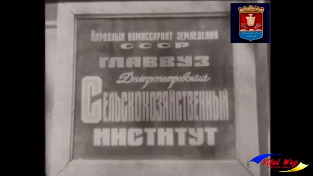 Днепропетровск 1947 год, сельскохозяйственный институт
