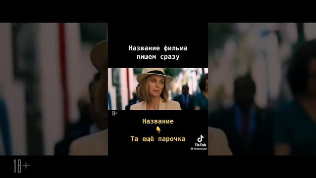 Та ещё парочка