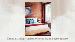 Декоративный кирпич в интерьере спальни | ДОМ ДИЗАЙН ИНТЕРЬЕР