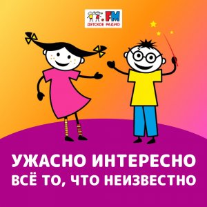 Ужасно интересно! Выпуск 009