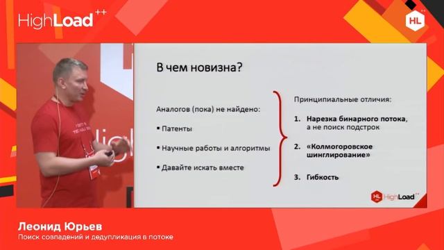 Поиск совпадений и дедупликация в потоке / Леонид Юрьев (Positive Technologies)