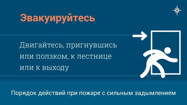 Порядок действий при пожаре с сильным задымлением