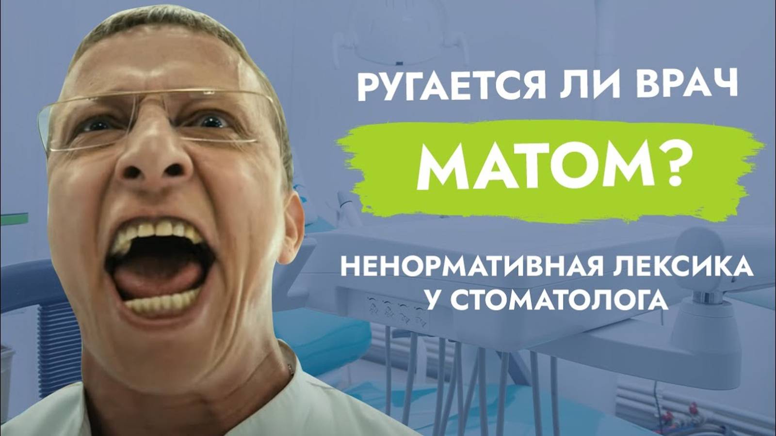 Новинки матом