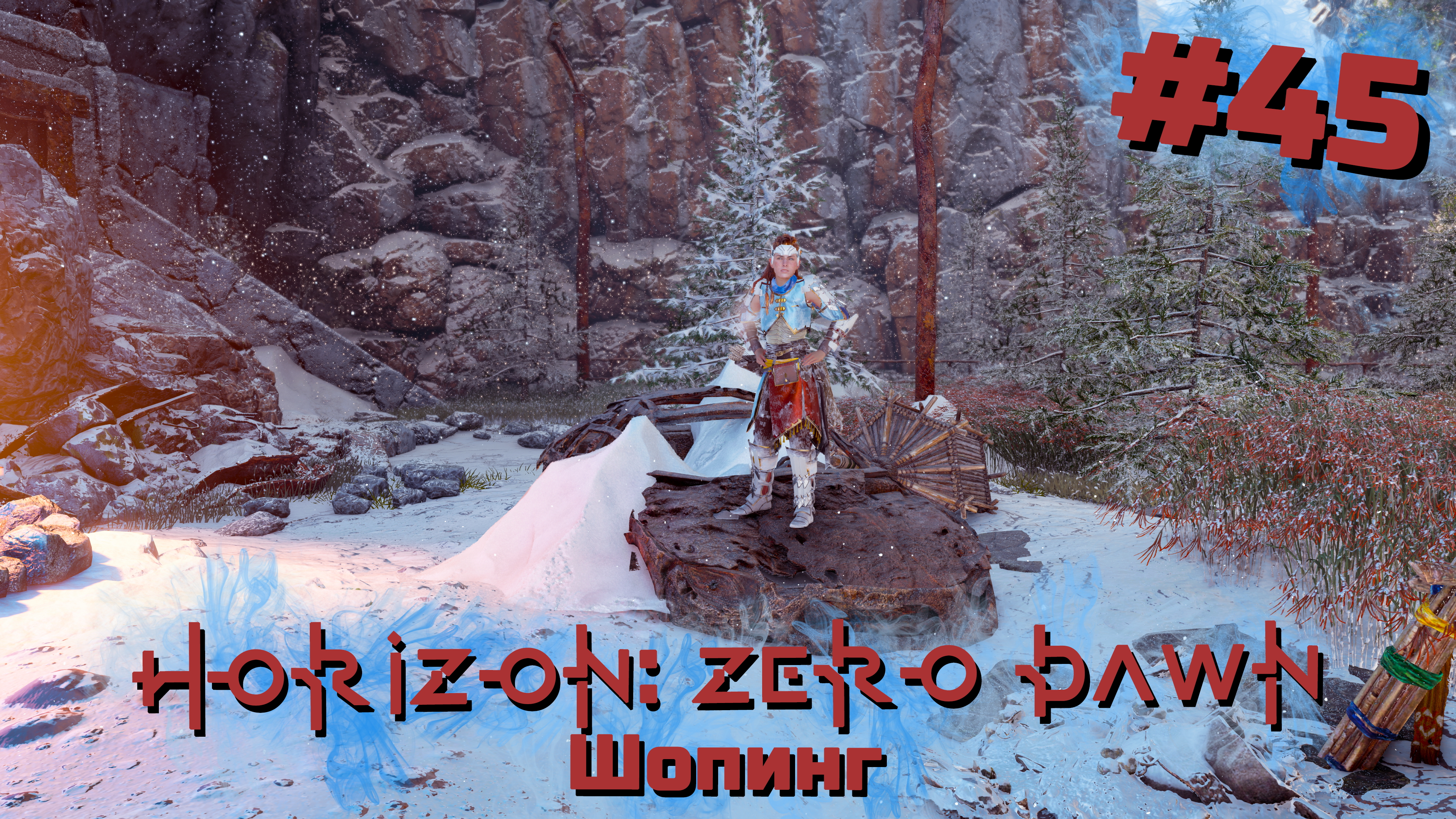 Шопинг | Horizon: Zero Dawn #045 [Прохождение] | Play GH