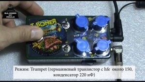 Fuzz "T-Boner" (клон Trombetta mini bone + моды) by Bul-dozer