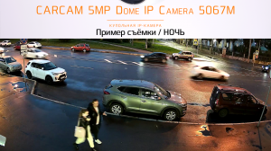 CARCAM 5MP Dome IP Camera 5067M / Пример съёмки / Ночь