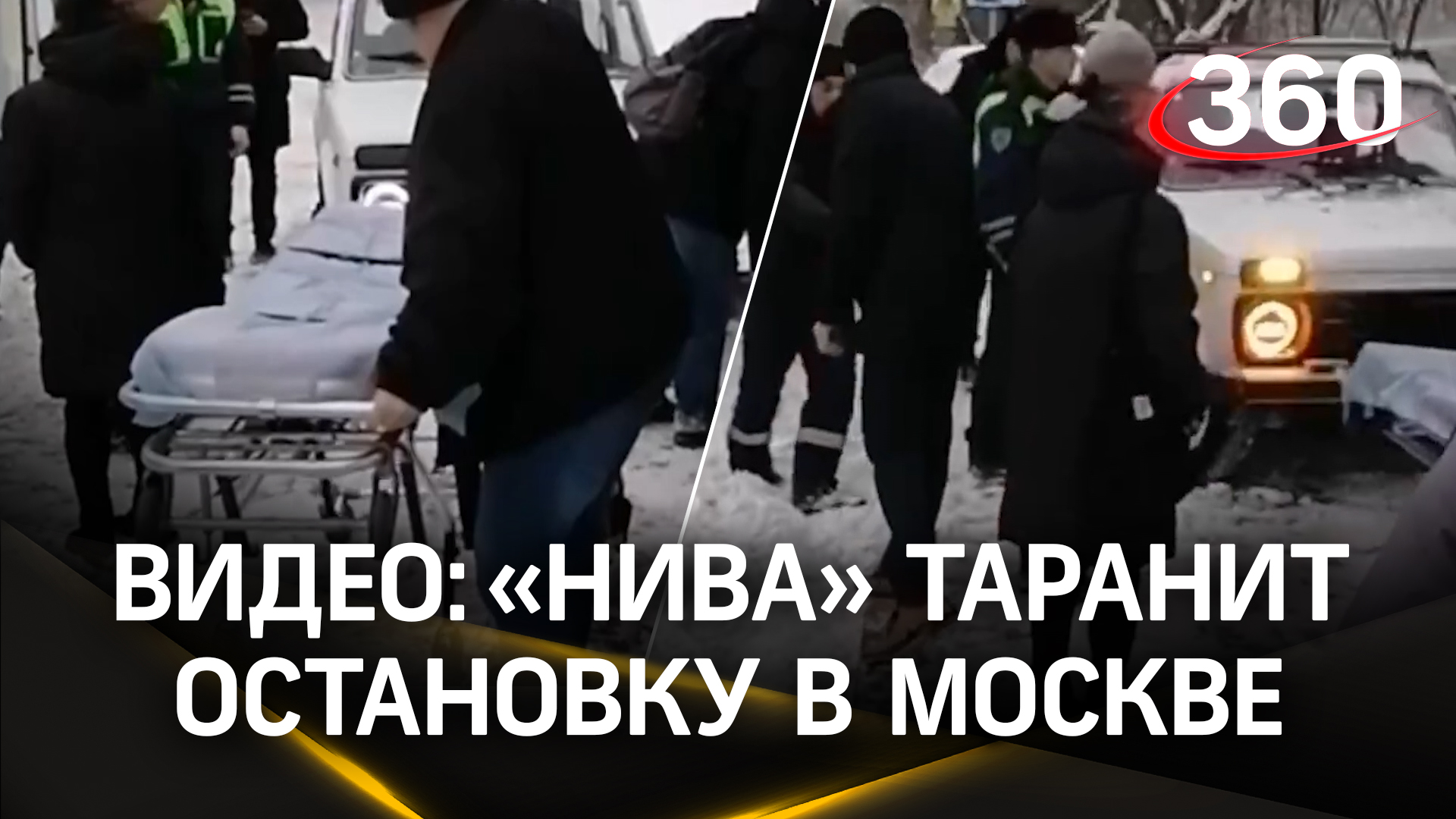 Видео: «Нива» таранит автобусную остановку в Москве