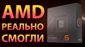 ✊AMD РЕАЛЬНО СМОГЛИ!