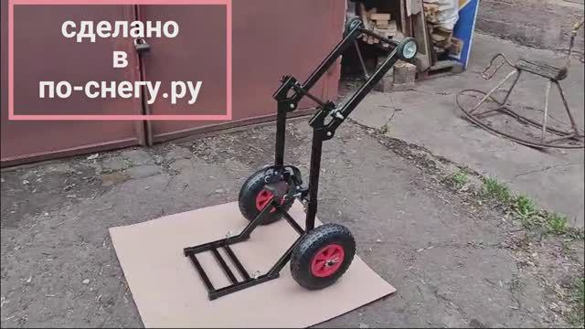 Видео тележки для лодочного мотора "МИЧМАН-3" от покупателя.