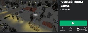 Русский Город (Зима)|Roblox game