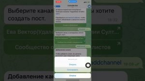 Как подключить чат - бота в Телеграм