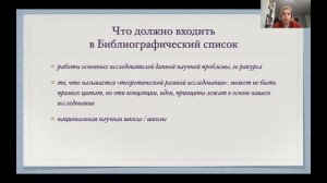 Как составить Библиографический список