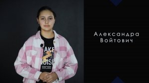 Александра Войтович видео визитка актрисы