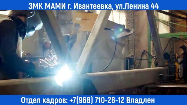 Cлово пацана. Пришивайся к "сварным" ЗМК МАМИ РАБОТА