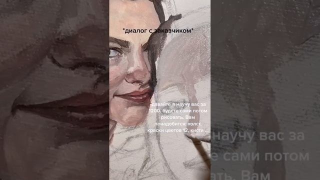 Интересный диалог с заказчиком инст/тг @marialalart #художник #Творчество #заказ #история #арт #fyp