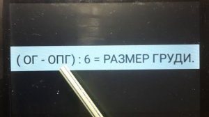 КАК ОПРЕДЕЛИТЬ РАЗМЕР ГРУДИ. КАК ВЫЧИСЛИТЬ РАЗМЕР ГРУДИ? Простая формула. Канал Тутси.