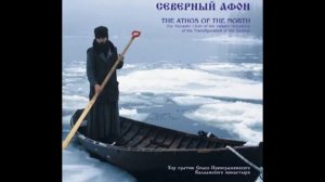 Северный Афон - Благовест / Агни Парфене