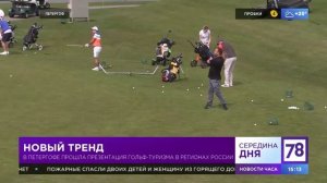 Гольф-клуб "Петергоф" - Roscongress Cup 2021