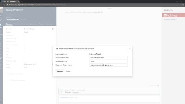 Виджет заполенения поля Roistat в amoCRM - Sales Evolution смотреть онлайн